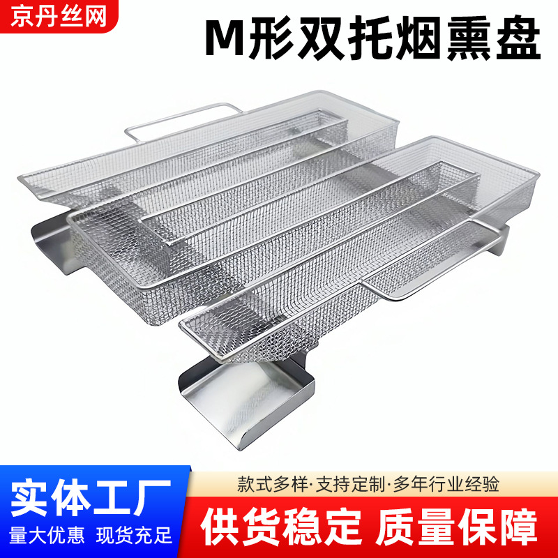 304 Stainless Steel M-Shaped Double Tray Smoke Generator for Outdoor Barbecue Bbq Cold Smoke Generator Smoke Grilling Basket American Style