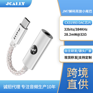 Jm7 Headphone Dac Audio Decoder Typec Mobile Phone Adapter Cable Decoding Headphone Amplifier Small Tail 31993 Converter