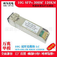 ƞ80KMf1550NMģSFP-10G-ZRpwLCQCSFP+ģK