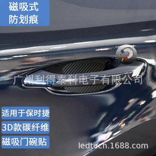 Suitable for Porsche Magnetic Carbon Fiber Door Bowl Sticker macan Cayenne 911panamera Panamera 718 Film