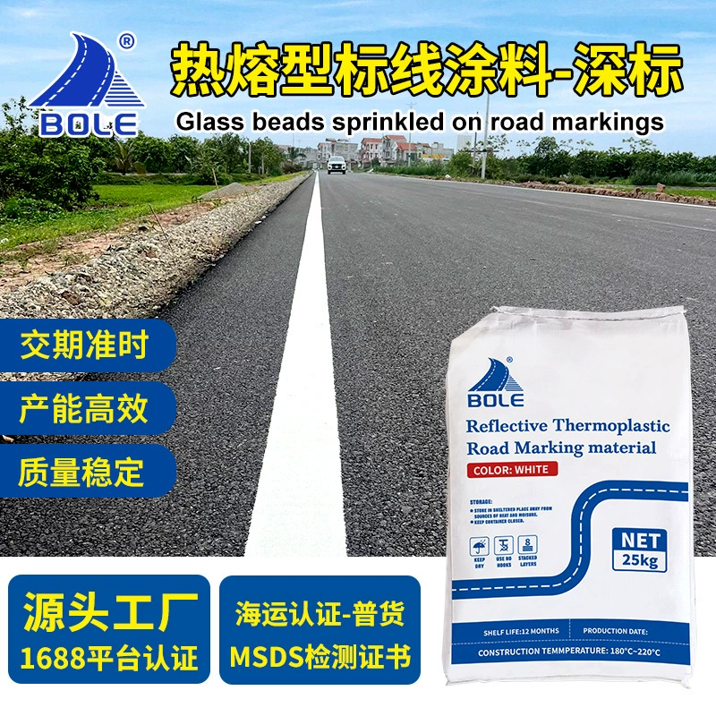 Гуандун Боле производитель термопластичной дорожной разметки, горячего расплава, краски для разметки покрытий, завод, торговля, экспорт