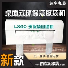 可降解塑料袋自助取袋机无人售货可扫码售袋摆台壁挂式全自动