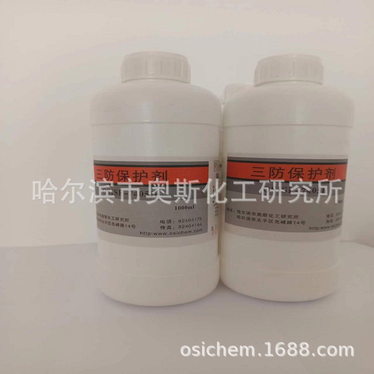 三防涂料  三防保护剂  三防漆 奥斯