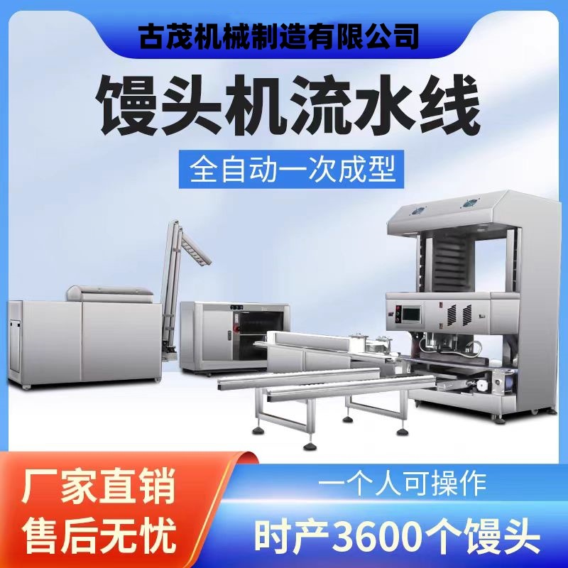 商用四折馒头机生产线全自动馒头机方圆馒头成型摆盘机流水线摆盘