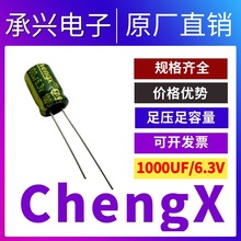 CHENGX�|ݸ���d�S��ֱ�N�X늽������1000UF6.3V�V���ԴԪ��