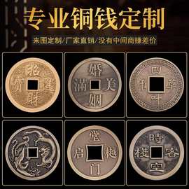 铜钱定制黄铜合金仿古做旧古币刀币八卦钱寺庙景区祈福纪念币定做