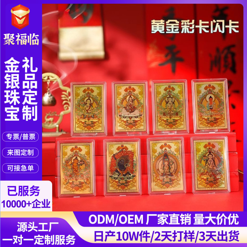 純金999 八大守護聖人 携帯電話ステッカー 干支仏陀 財運を呼び込む カラフルなタンカ金のお守り|undefined