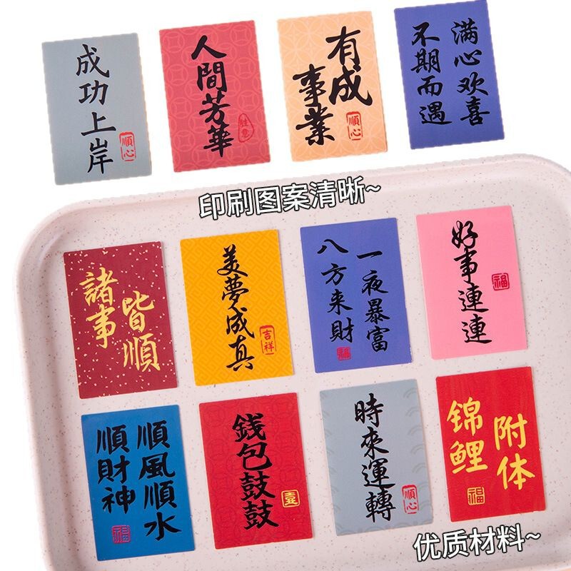 中国風の祝福ステッカー、国民風テキストステッカー、古代風の書道小さな紙条、国民風の創造的な装飾ステッカー|undefined