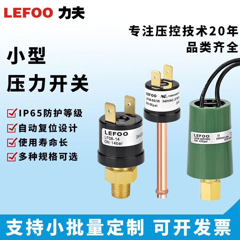 LF08通用1-35bar楼宇压力开关  气水泵多用途气动高低压压力开关