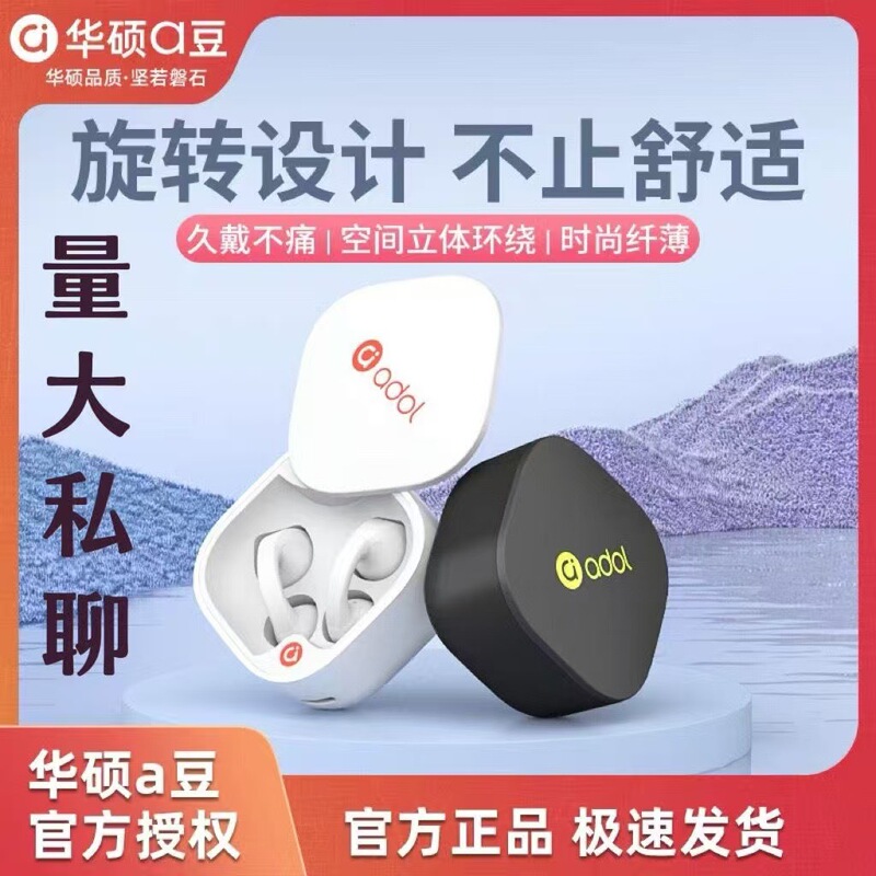 华硕蓝牙耳机无线不入耳夹式长续航运动跑步游戏音乐男女通用|undefined