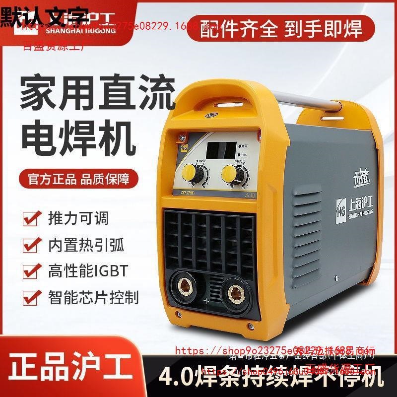 上海沪工ZX7-200/225/270K家用220V逆变手工焊小型全铜电焊机新款