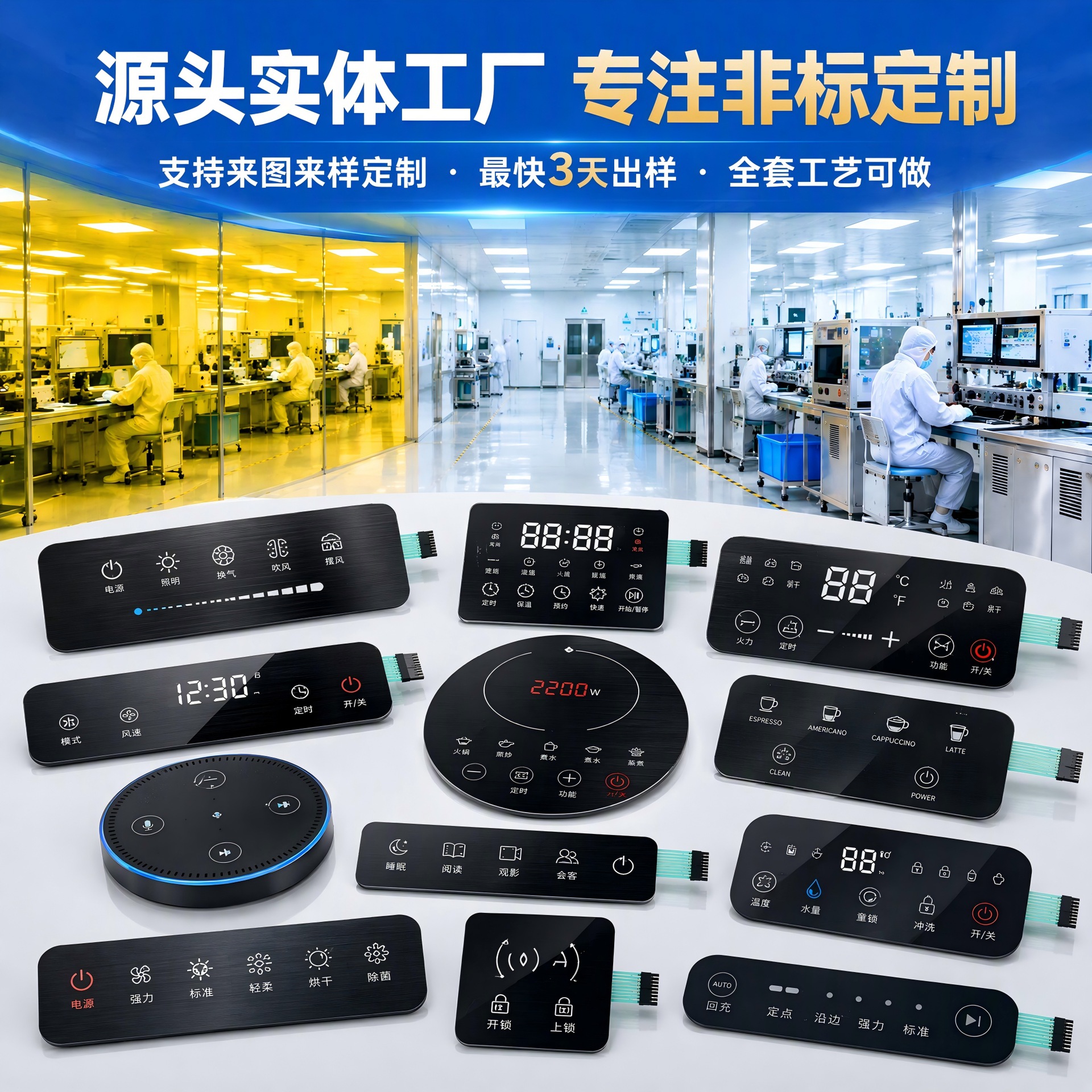 Smart Home Appliance Touch Button Membrane Switch Surface Sticker