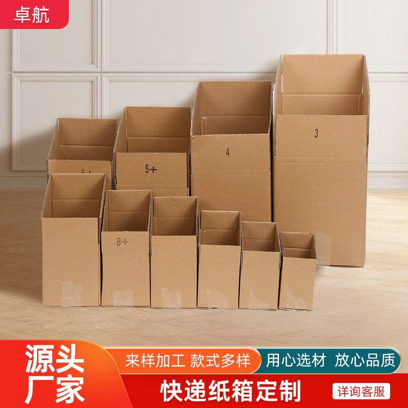 定制搬家打包电商物流瓦楞箱邮政箱纸盒包装盒纸箱