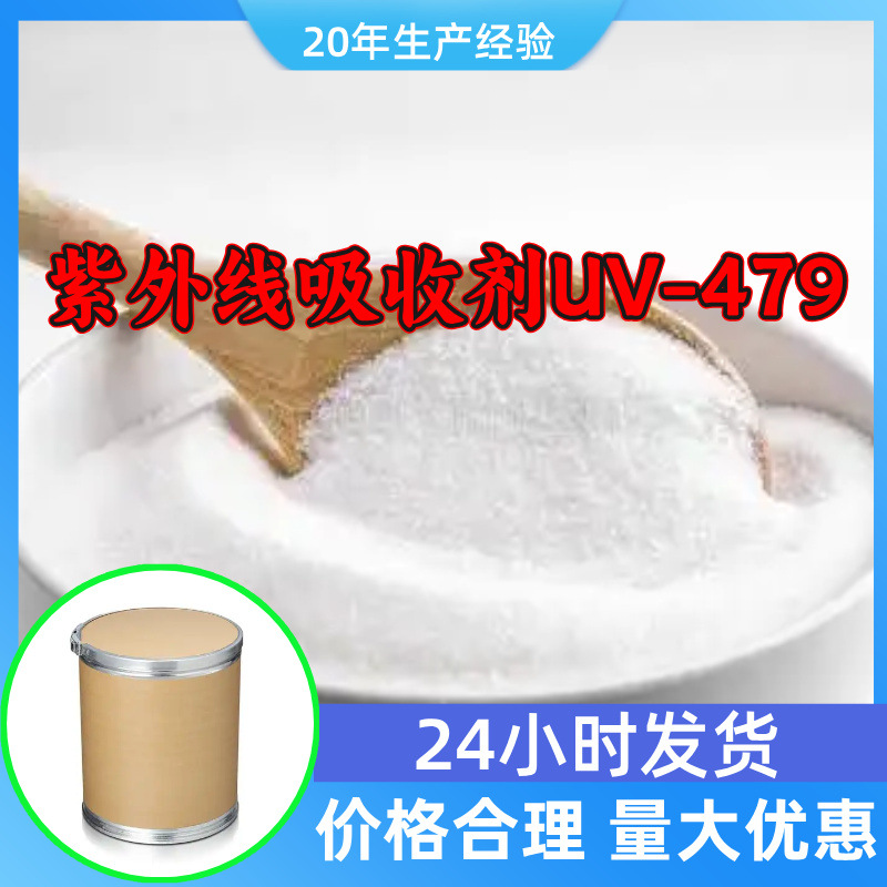 紫外线吸收剂UV-479 UV-1600 UV-1577 UV-1164  山东浙江福建江苏