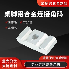 CNC加工;其他紧固连接;铝及铝合金材