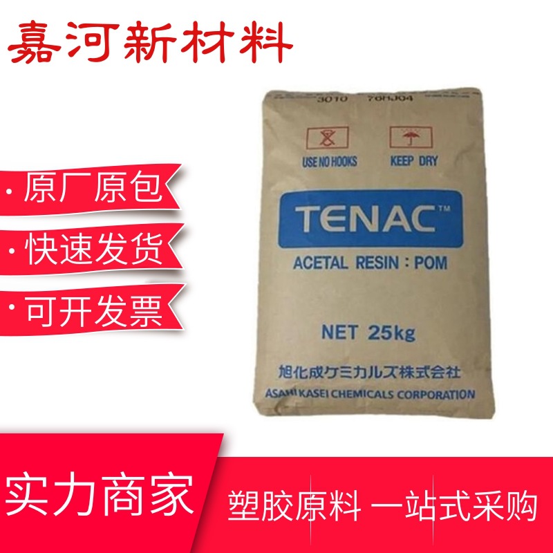 日本旭化成HC460 耐磨 耐刮擦 中粘性 工程配件 汽车应用POM原料