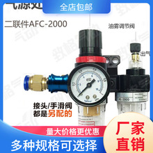 油水分离器气源处理AR二联件亚客AFC2000过滤AFR调减压阀AL油雾