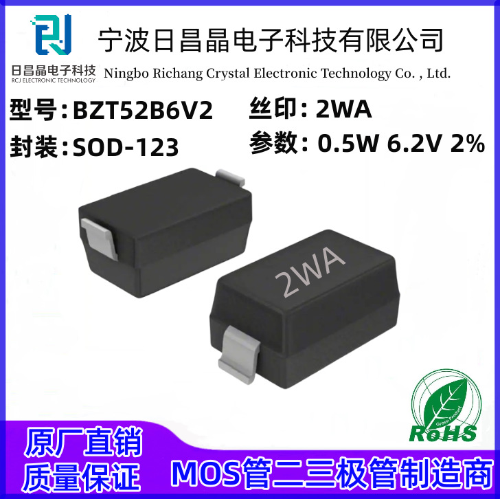 原厂BZT52B6V2/S贴片稳压二极管 SOD-123 1/2W稳压管 0.5W 6.2V