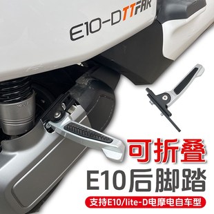 Suitable for Yadi E10Lited Electric Vehicle Rear Pedal Expansion, Widening and Lengthening of Both Sides, Pedal Modification