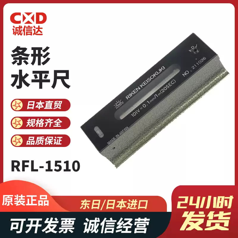 现货日本RSK理研542-1002/1502/2002 RIKEN理研RFL-1502水平仪