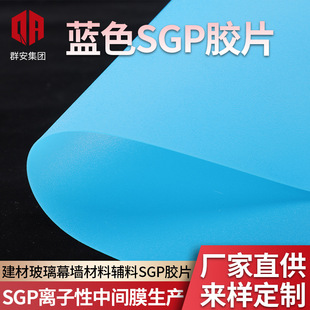 Blue SGP Film Building Accessories Qunan Color sgp Ionic Intermediate Film 0.76SGP Film