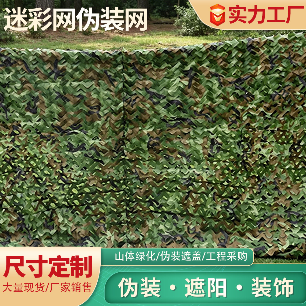 Jungle Camouflage Netting for Anti-Aerial Photography, Digital Desert Camouflage Netting, Camouflage Netting for Law Enforcement, Manufacturer Wholesale in Stock