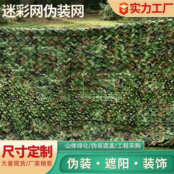 Jungle Camouflage Netting for Anti-Aerial Photography, Digital Desert Camouflage Netting, Camouflage Netting for Law Enforcement, Manufacturer Wholesale in Stock