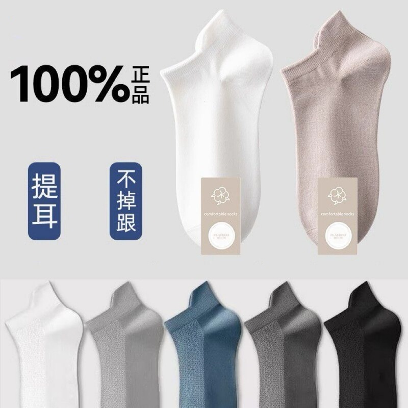 Socks, Summer Thin Breathable Low-Cut Socks, Mesh Style, Antibacterial, Deodorant, Sweat-Absorbent, Sports Ankle-Protecting Boat Socks