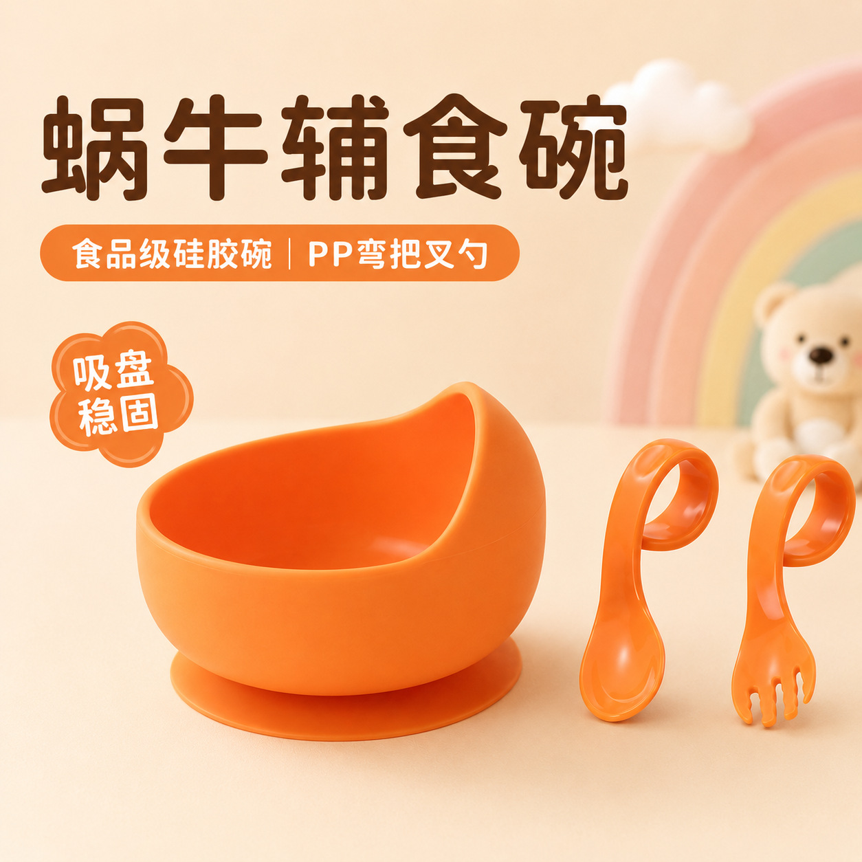 Food-Grade Silicone Snail-Shaped Feeding Bowl with Suction Cup, Anti-Fall Bent Handle Fork and Spoon Set, Baby Self-Feeding Utensils