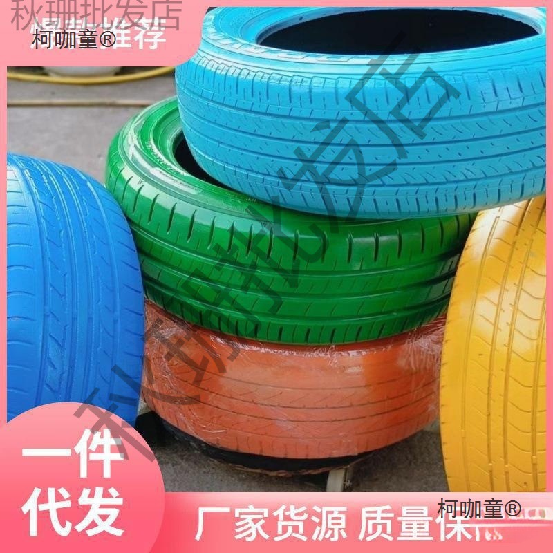 彩色轮胎废旧轮胎环创幼儿园儿童橡胶户外玩具感统训练中见麦太保
