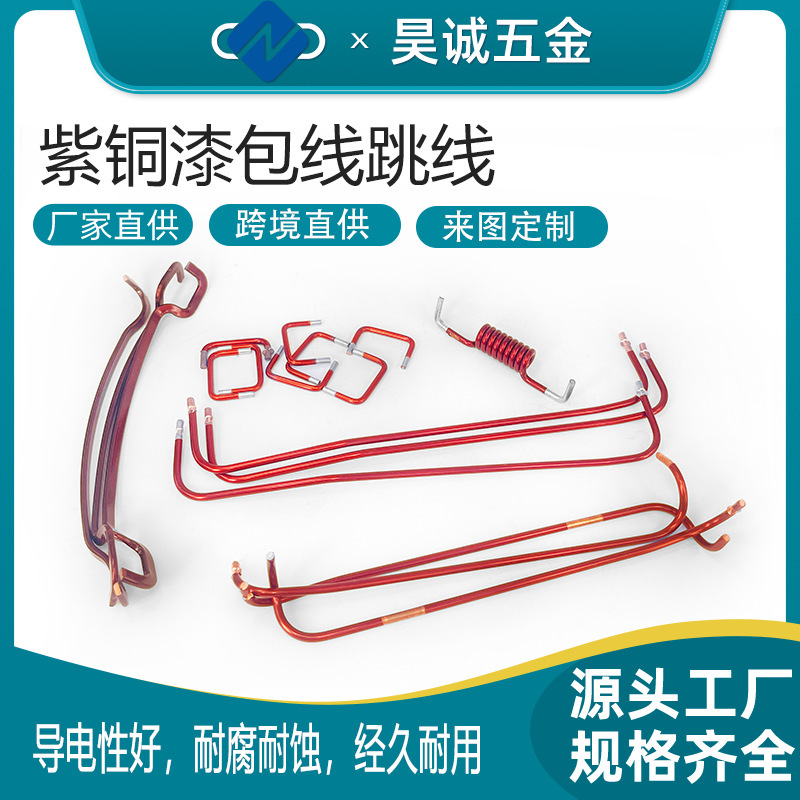 U-Shaped Limited Enameled Jumper Copper Wire Bending Enameled Wire Conductor Coil Inductance Oblique Circle Digital Connector Customization