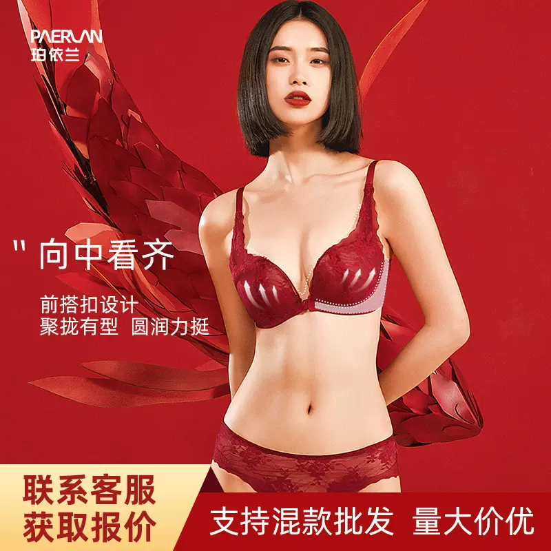 珀依兰 红色本命年前扣无钢圈文胸套装小胸聚拢性感蕾丝内衣配套