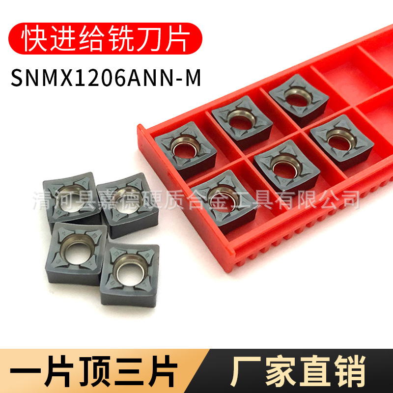 45度数控铣刀片双面快进给重切削SNMX1206ANN钢件不锈钢加工