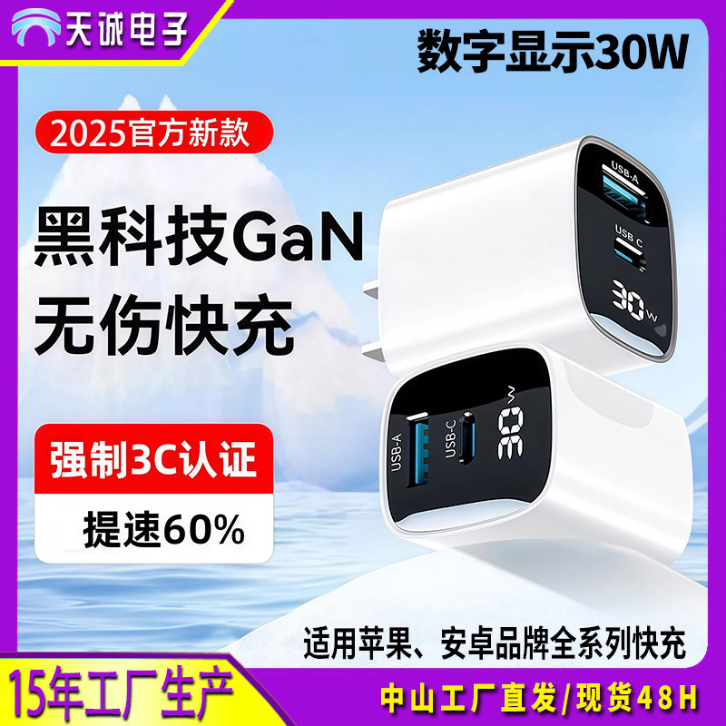 30W窒化ガリウムは、Apple、Huawei、oppo、AndroidのPD充電器に適しています。Type-c6A+Cデュアルポートデジタルディスプレイ|undefined