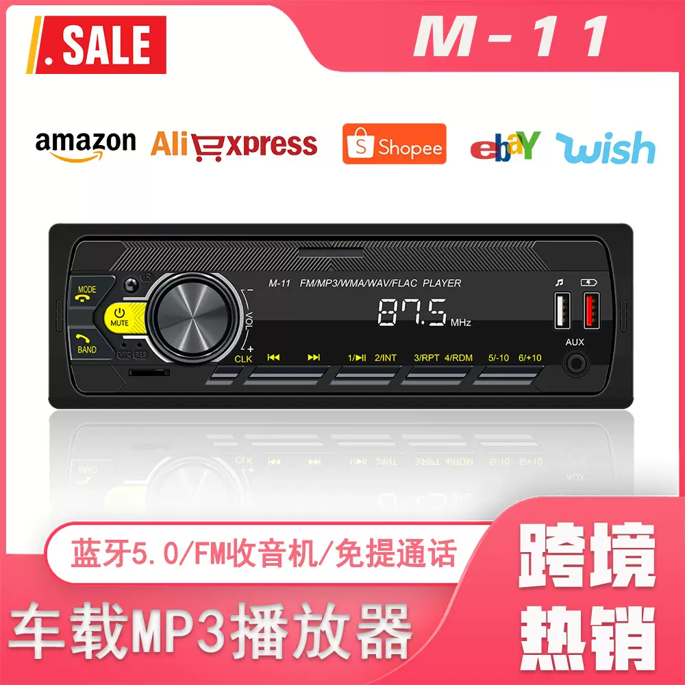 跨境车载MP3播放器多功能智能语音助手U盘插卡蓝牙免提车用汽车