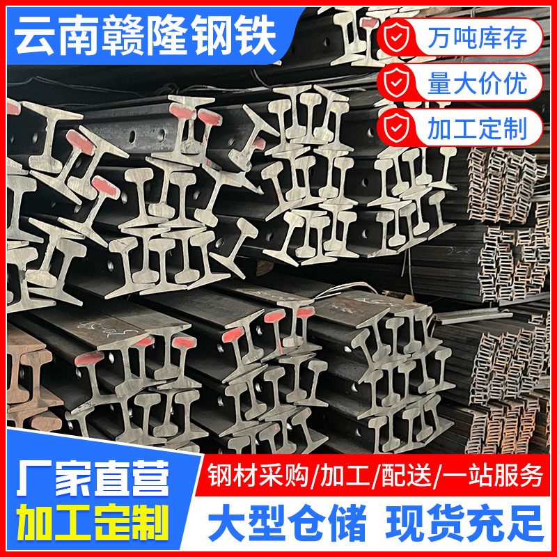 云南轻型轨道钢 重型钢轨车间行车道路高铁钢轨 矿用轨道钢高强度