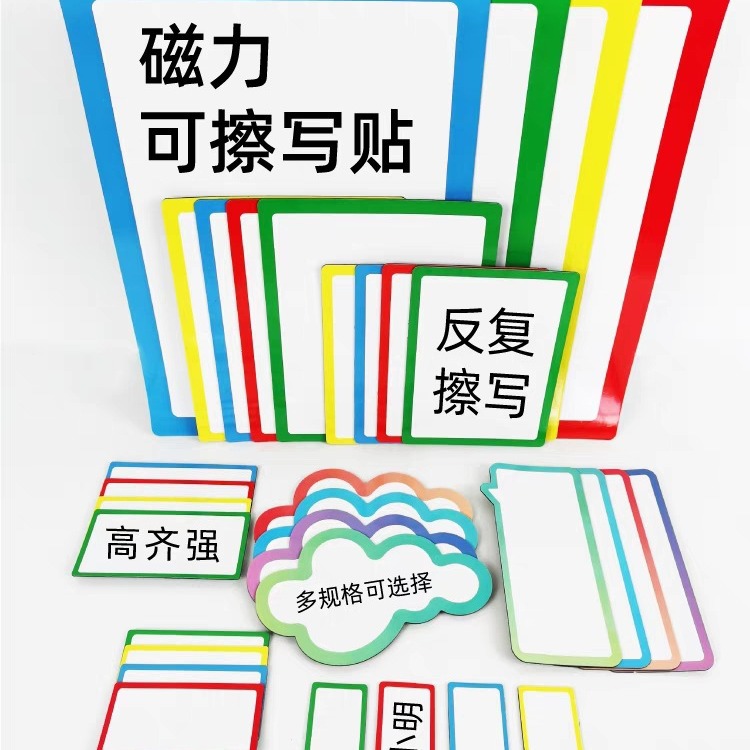 Magnetic Erasable Label Sticker Name Shelf Office Repeat Writing Magnetic Sheet Refrigerator Sticker Open Class Blackboard Teaching Aids