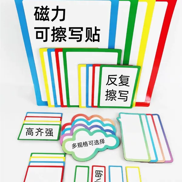 Magnetic Erasable Label Sticker Name Shelf Office Repeat Writing Magnetic Sheet Refrigerator Sticker Open Class Blackboard Teaching Aids