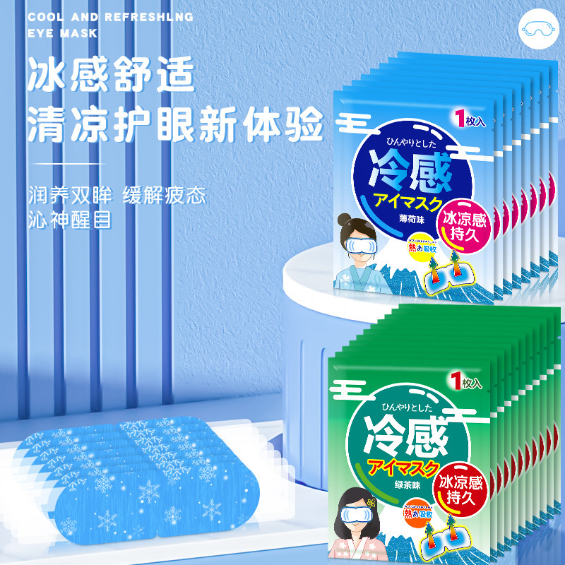 Disposable Ice Eye Mask Ice Cool Eye Fatigue Relief Eye Protection Patch Sleep Eye Mask Shading Breathable Cold Compress Eye Mask