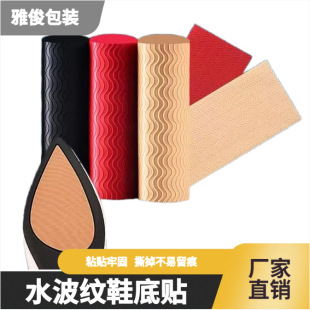 Water Ripple Sole Protection Stickers, Cuttable Anti-Wear Stickers, High-Heeled Shoes Wavy Pattern Anti-Slip Sole Stickers, Heel Wear Stickers
