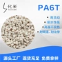高温阻燃增强工程pa6t