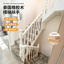 泰国橡胶木楼梯扶手实木护栏别墅复式简约欧式楼梯扶手实木扶手