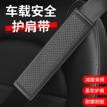 汽车安全带护肩套皮革通用安全带肩垫安全带套汽车安全带保护套