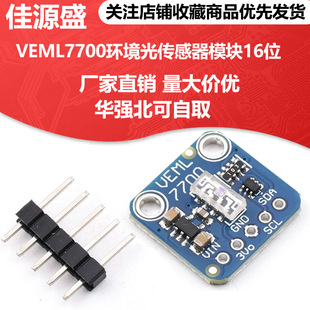 VEML7700�h���������ģ�K16λ I2C�ӿڹ����⾀�������ն�Ӌģ�K