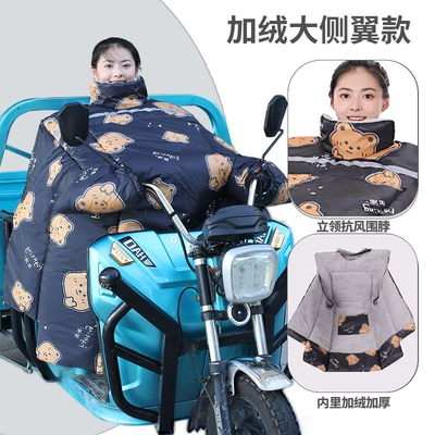 Suitable for Electric Tricycle Windshield Quilt, New Winter Model, Enlarged, Widened, Thickened and Velvet Electric Tricycle Windshield Quilt (Motorcycle front windshield) - lined-with-velvet-stand-up-collar-wind-resistant-scarf-large-side-wings-little-bear