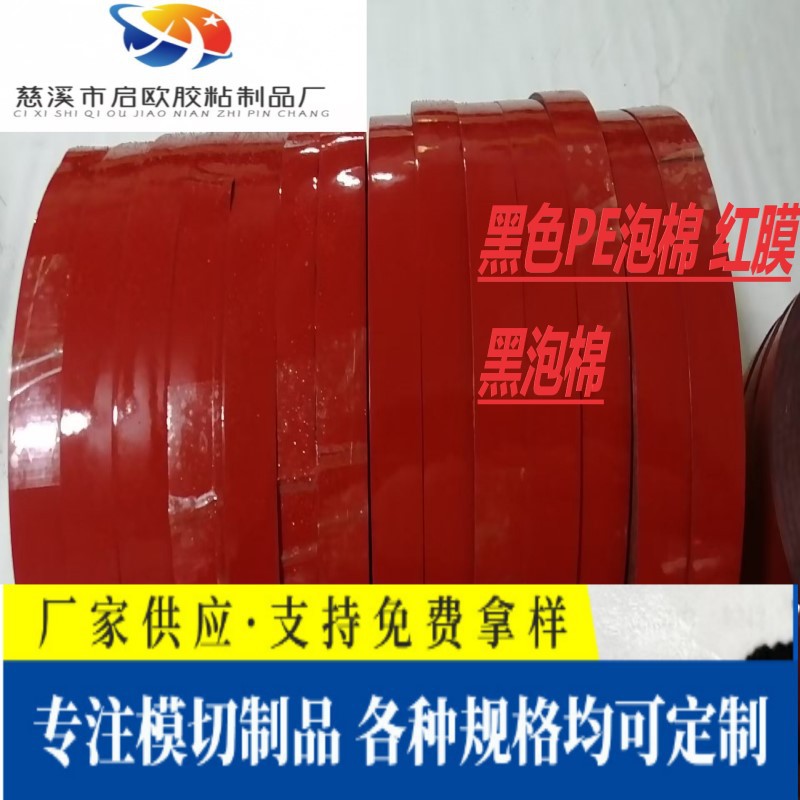 启欧胶粘分切PE泡棉双面胶 强粘性防水贴铭牌贴相框牢固不易脱落