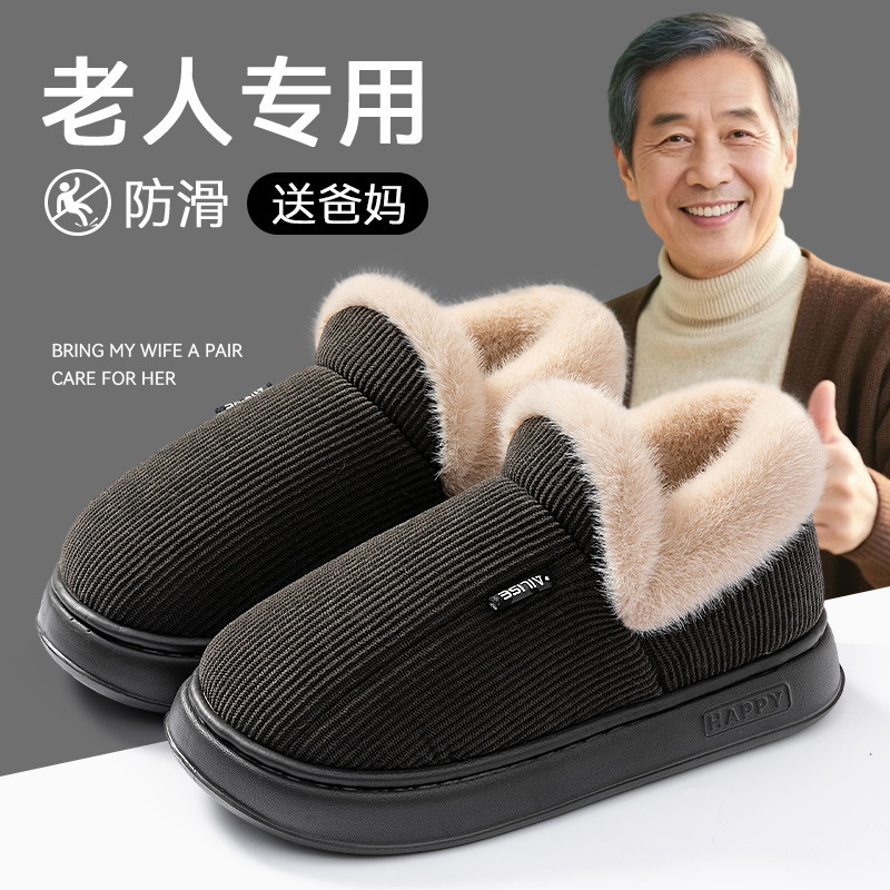 暖足暖心妈妈棉拖鞋2025年新款秋冬季厚底包跟防滑保暖老人棉鞋女|undefined