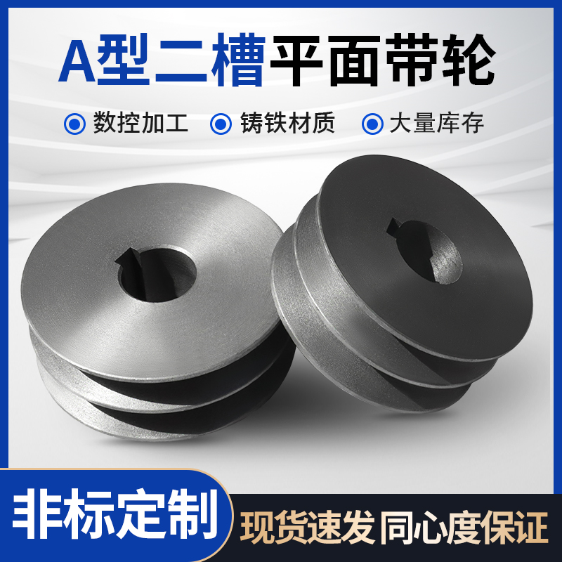 ♧批发2A/a型双槽平面皮带轮大全电动发电机马达传动轮三角皮带盘