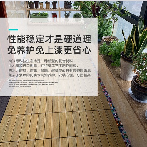 OD59 wholesale outdoor plastic wood flooring balcony terrace garden courtyard outdoor waterproof, anti-corrosion and mildew-proof self-laying