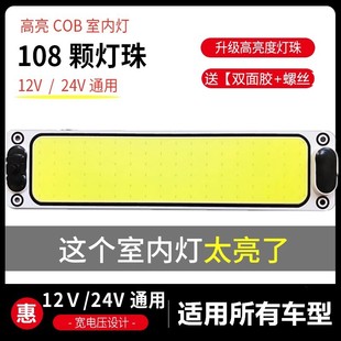 Car Reading Light Led Interior Light Roof Light Modified Light 12V24V Universal Compartment Light Bulb Cob Highlight